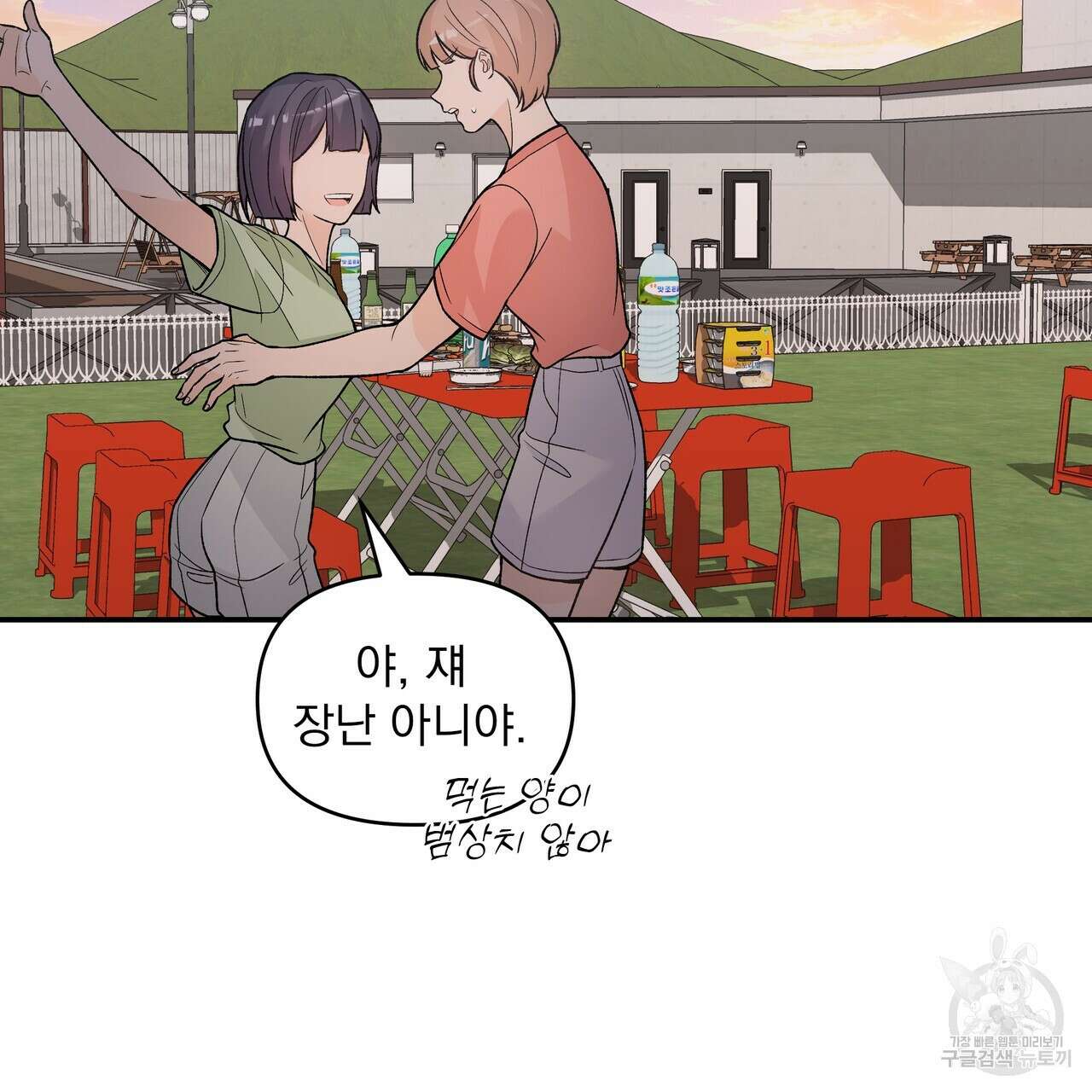 Dick Deep! 10화 28