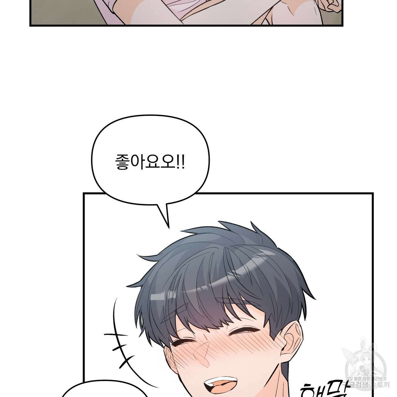 Dick Deep! 10화 52