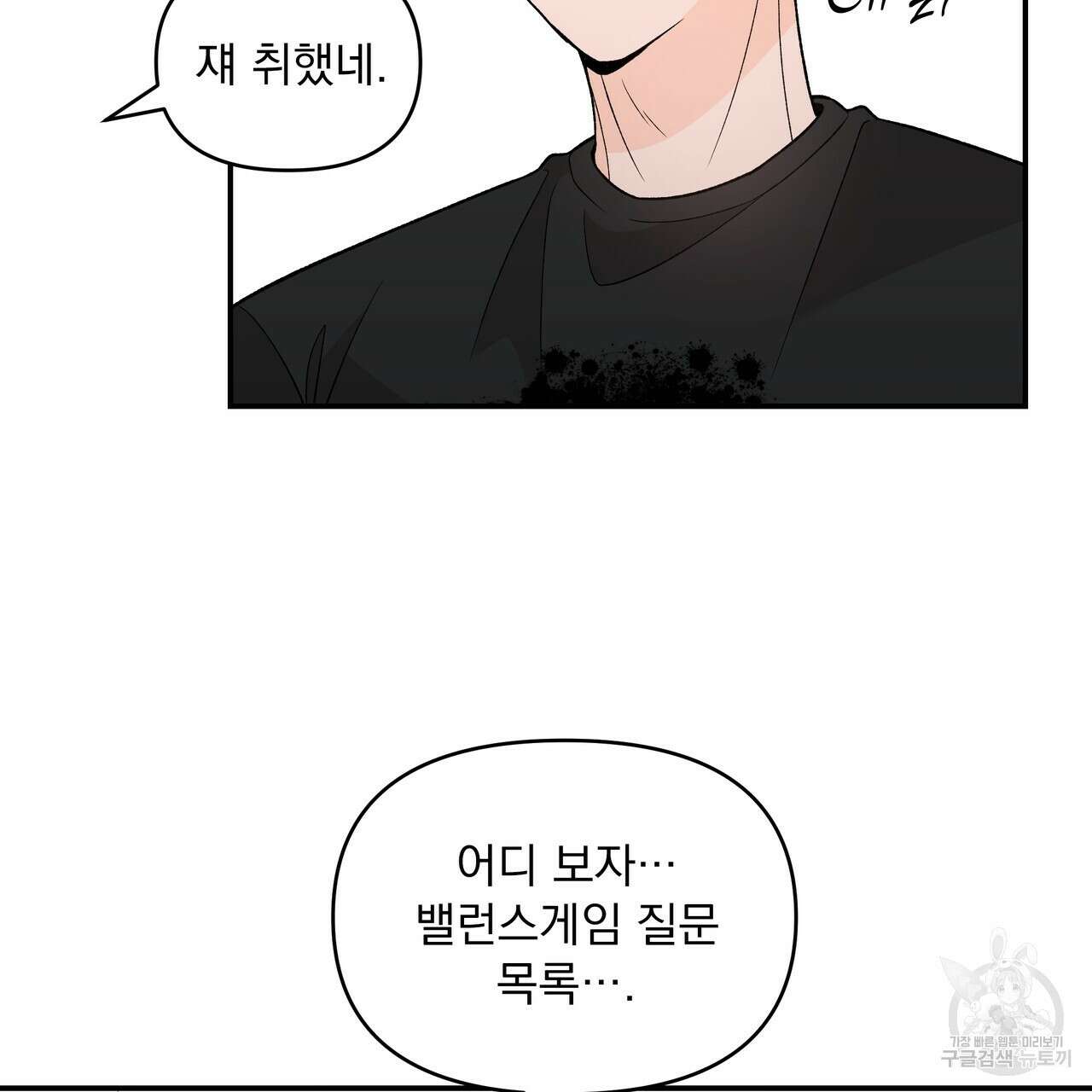 Dick Deep! 10화 53
