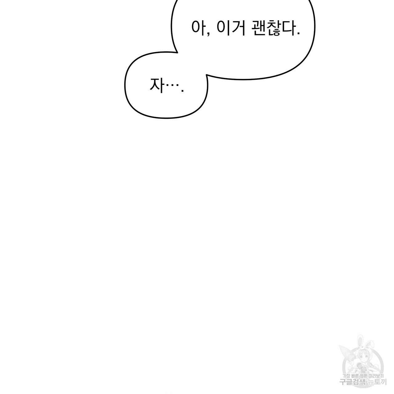 Dick Deep! 10화 55