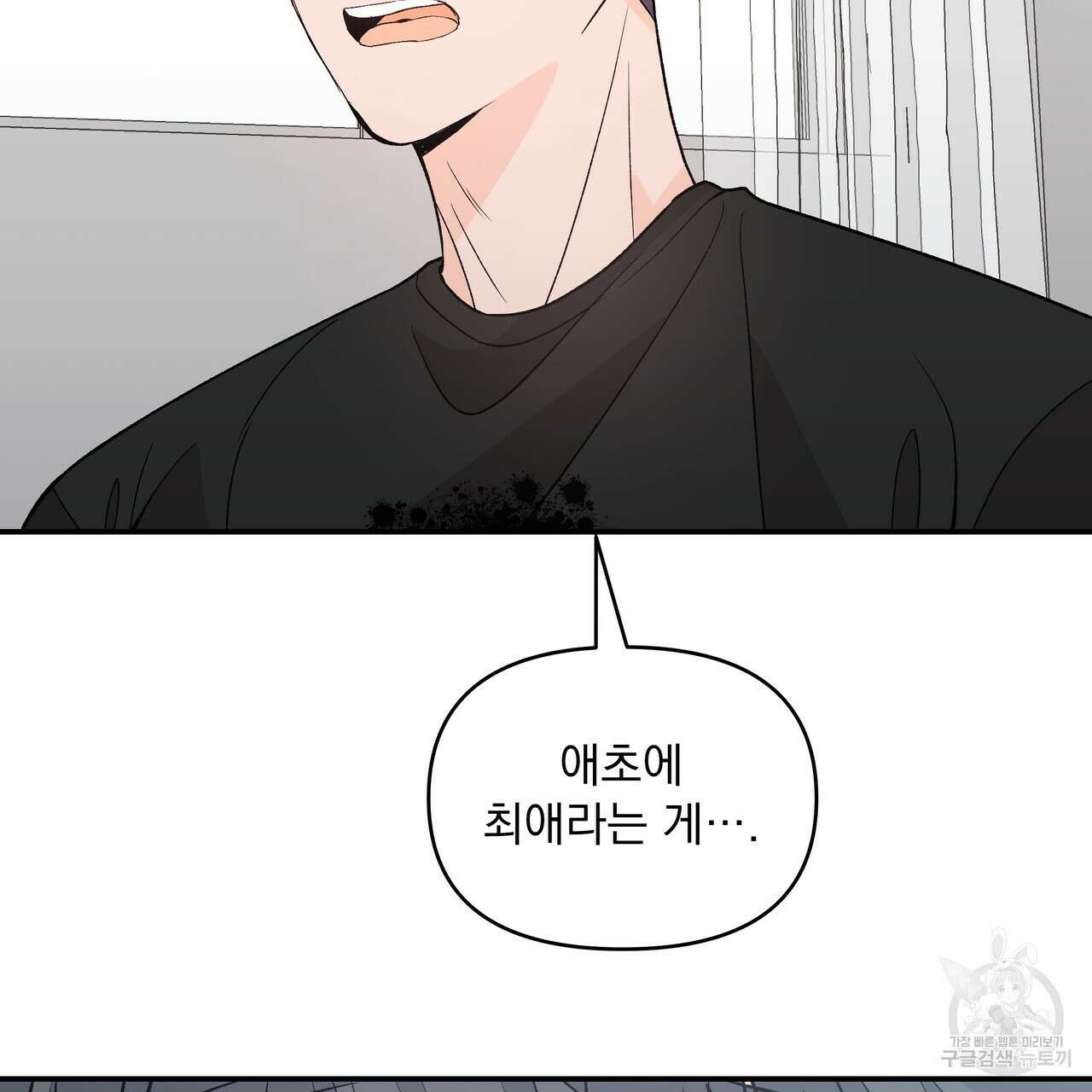Dick Deep! 10화 60