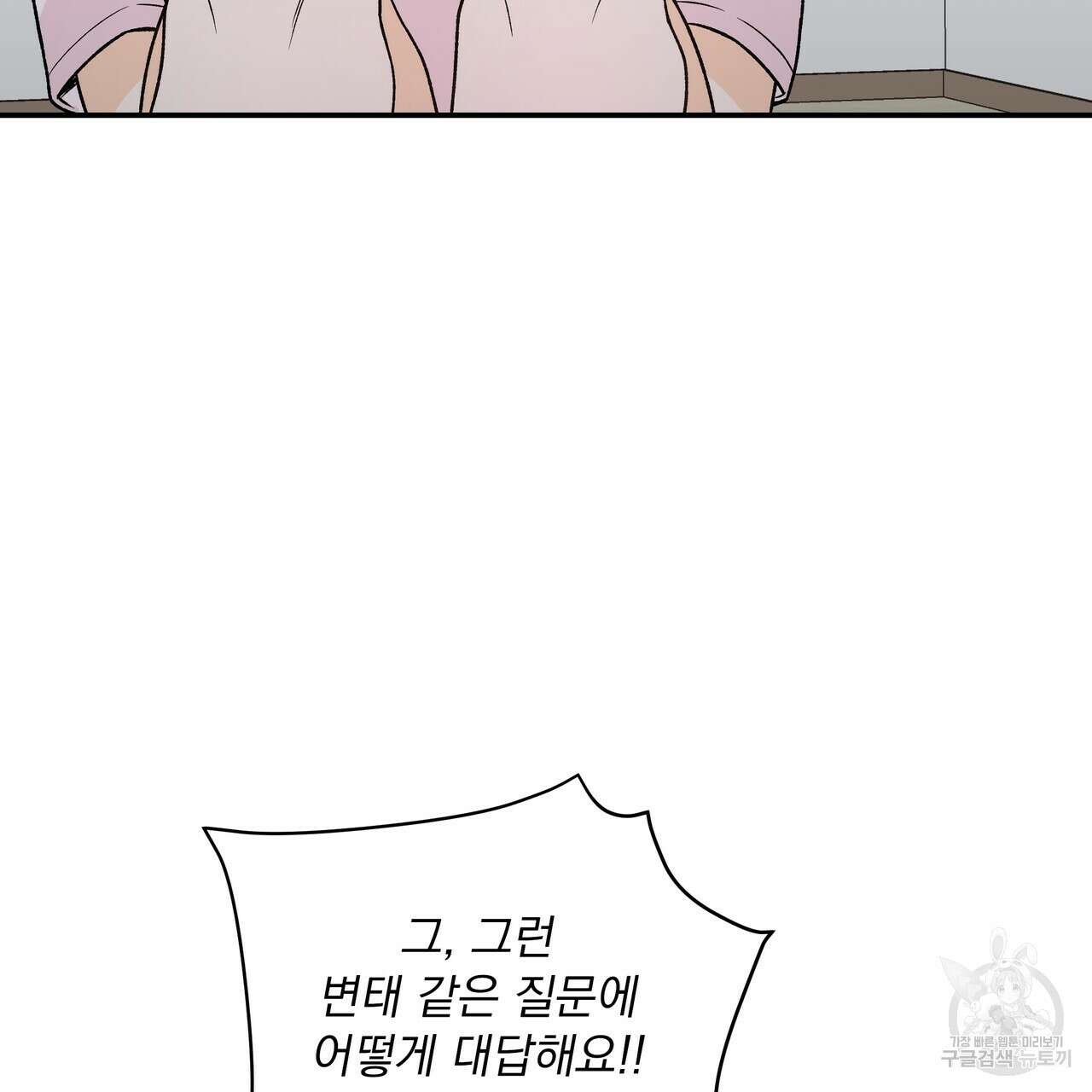Dick Deep! 10화 63