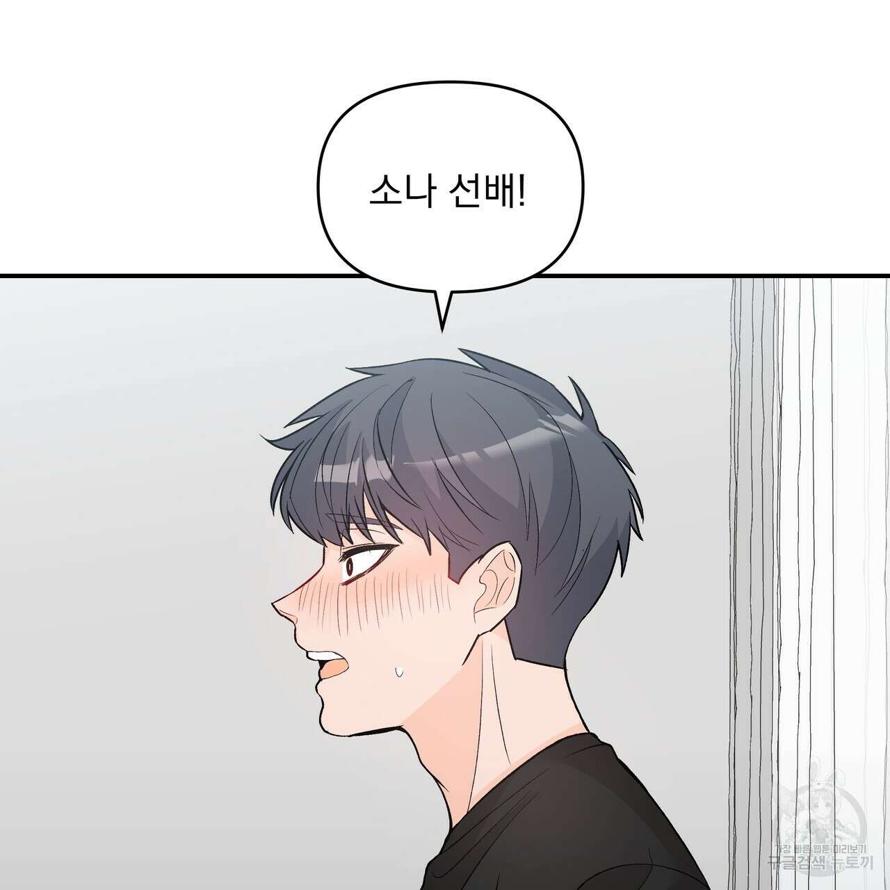 Dick Deep! 10화 69