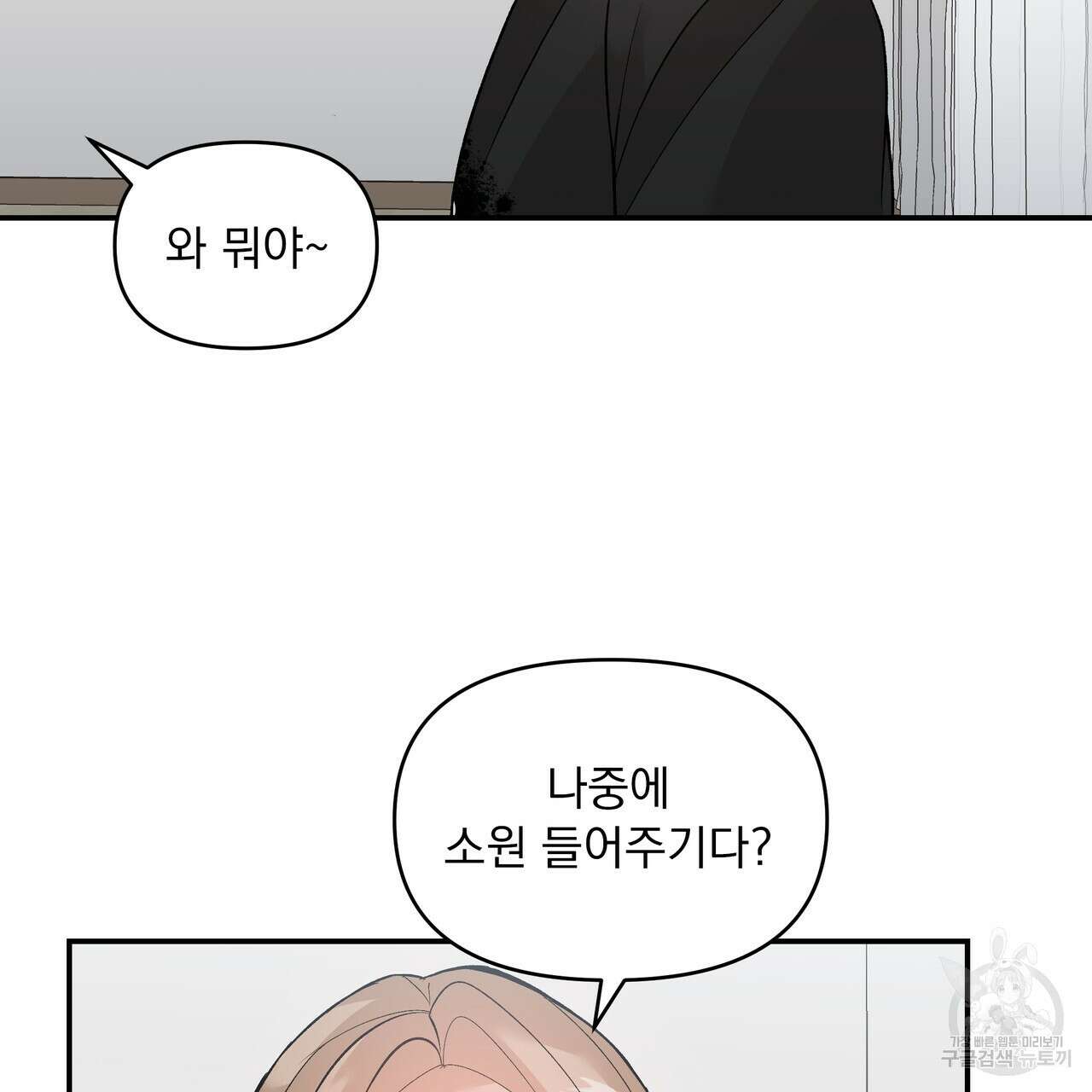 Dick Deep! 10화 70