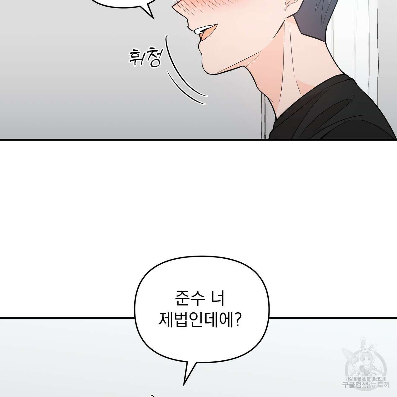 Dick Deep! 10화 78