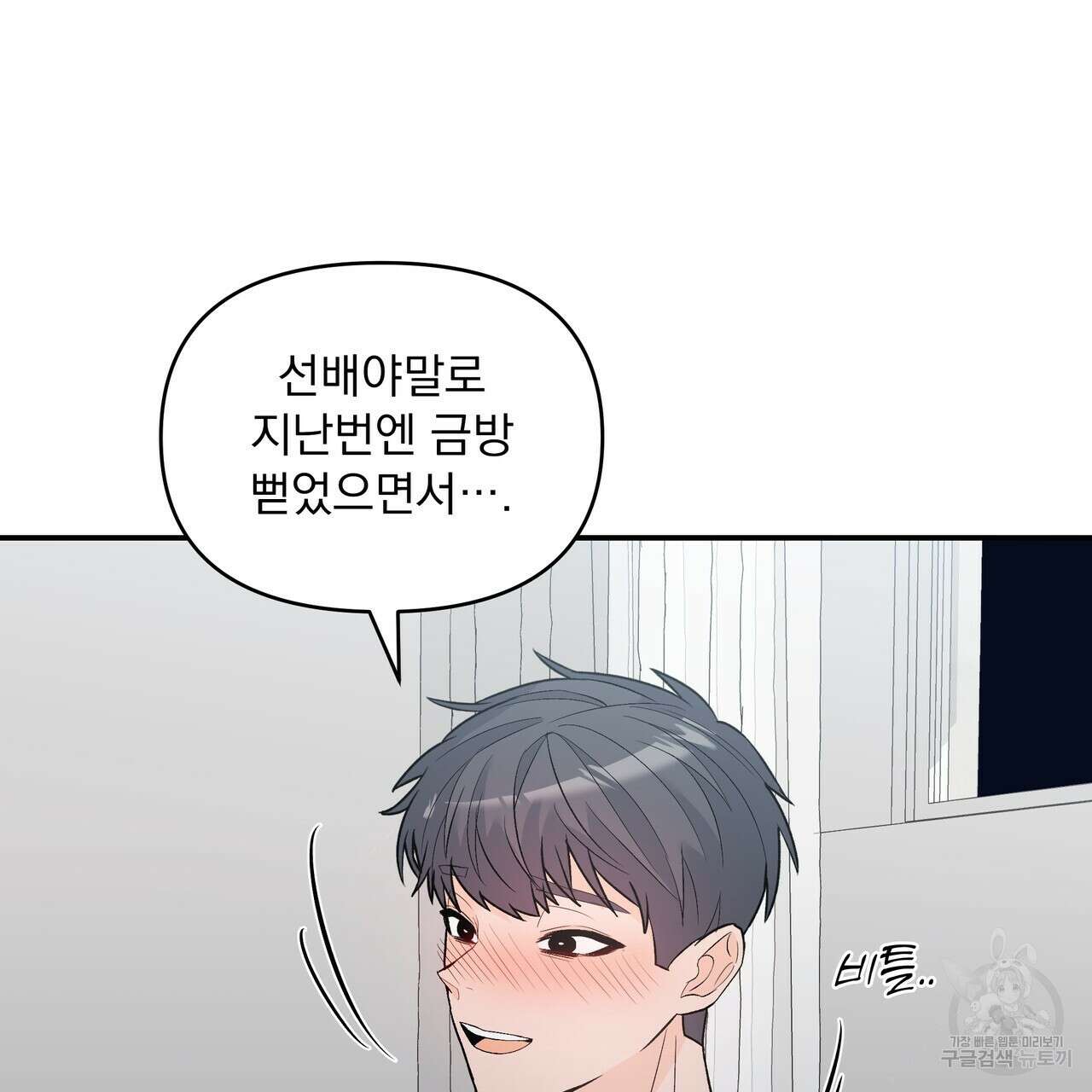 Dick Deep! 10화 80