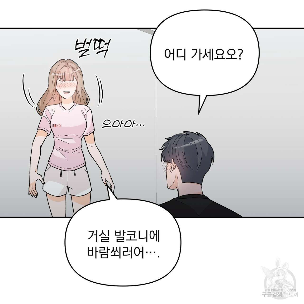 Dick Deep! 10화 82