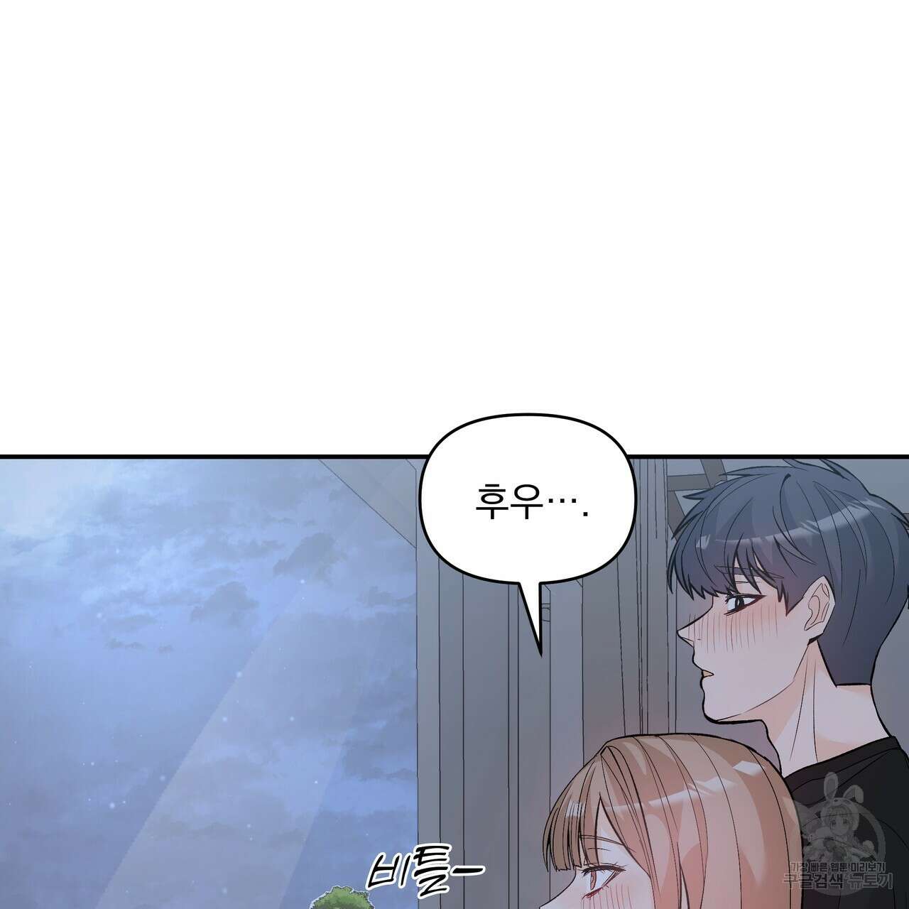 Dick Deep! 10화 83