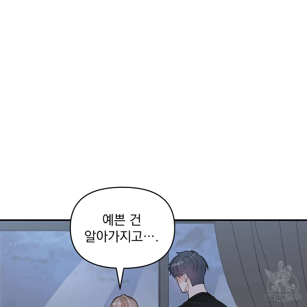 Dick Deep! 10화 88