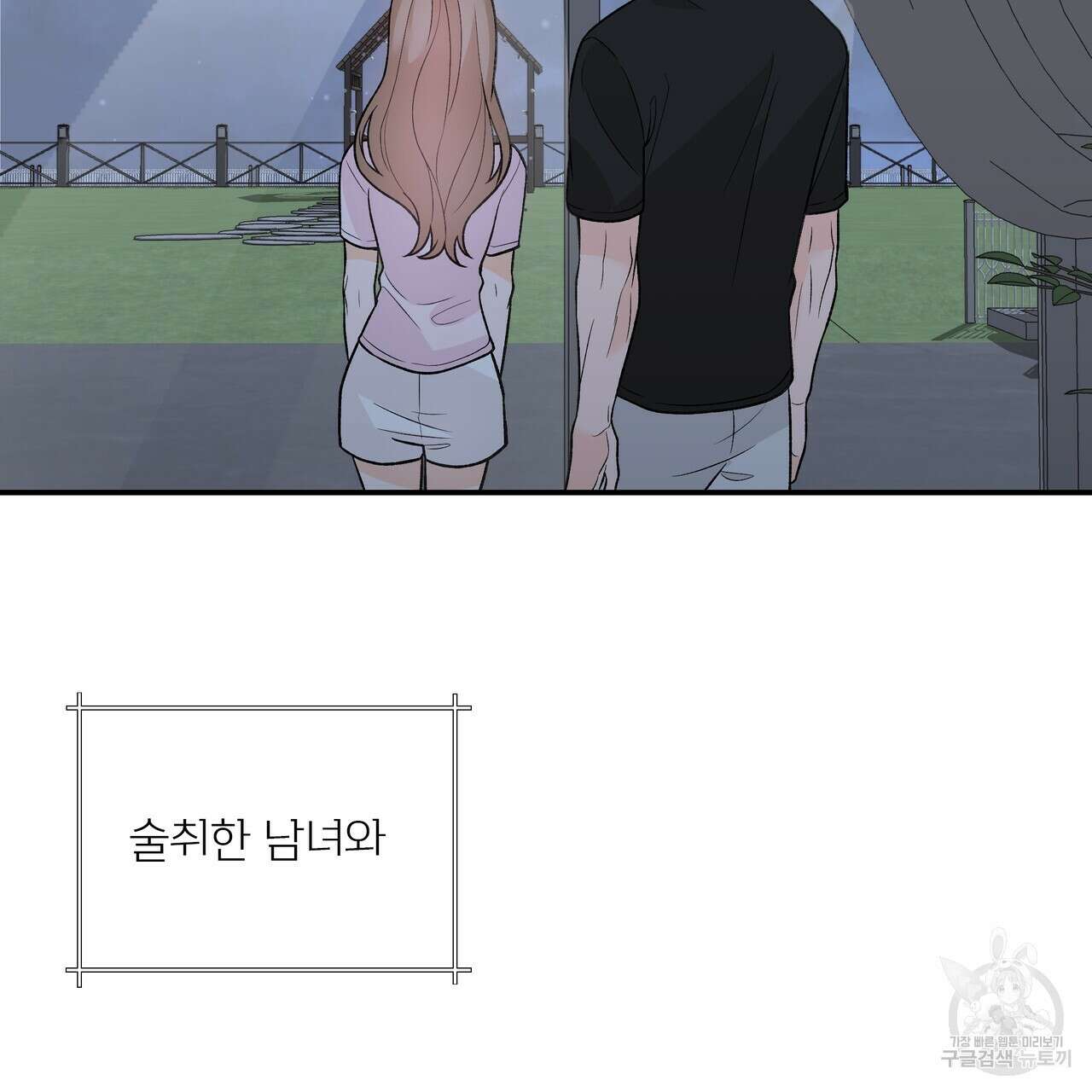 Dick Deep! 10화 89