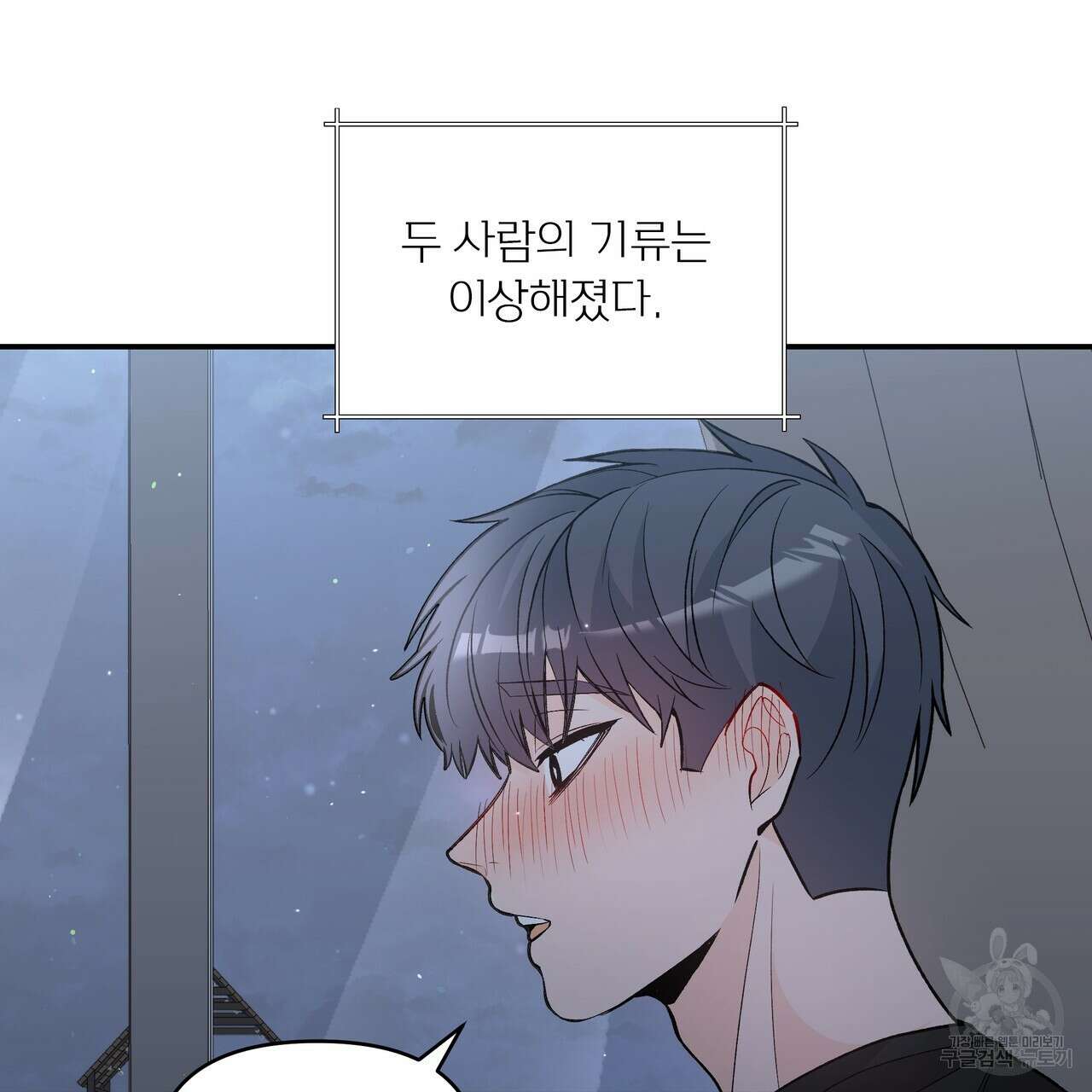 Dick Deep! 10화 91