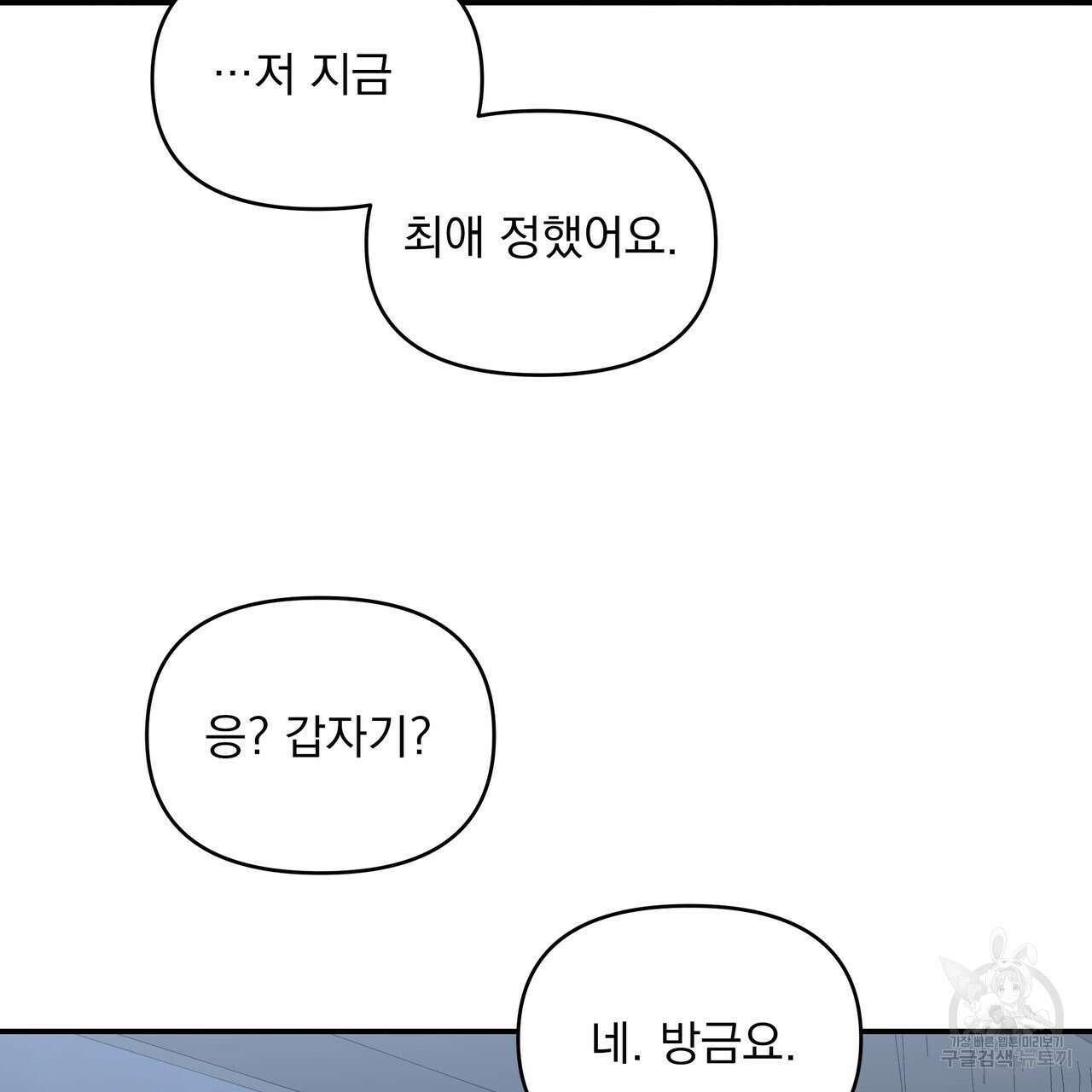Dick Deep! 10화 92