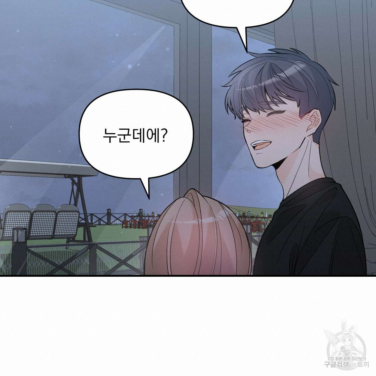 Dick Deep! 10화 93