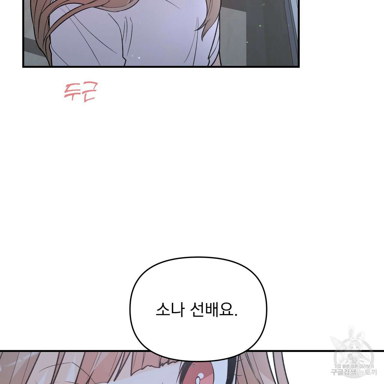 Dick Deep! 10화 95