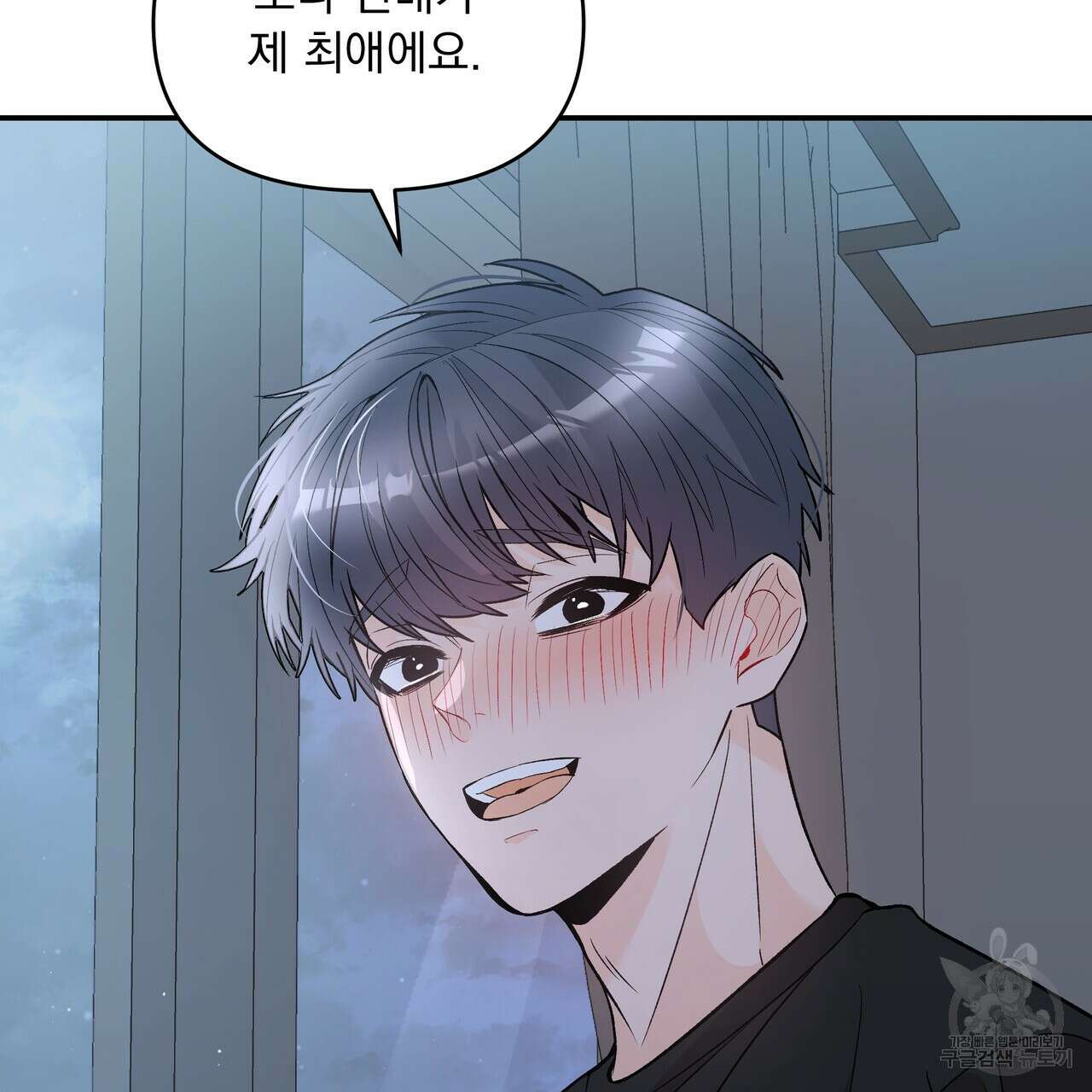 Dick Deep! 10화 97