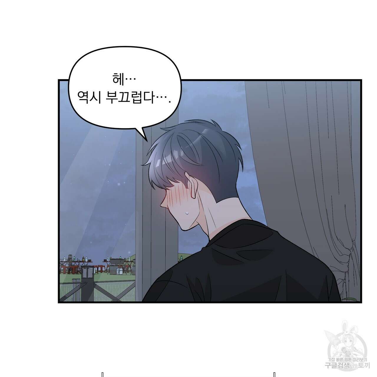 Dick Deep! 10화 99