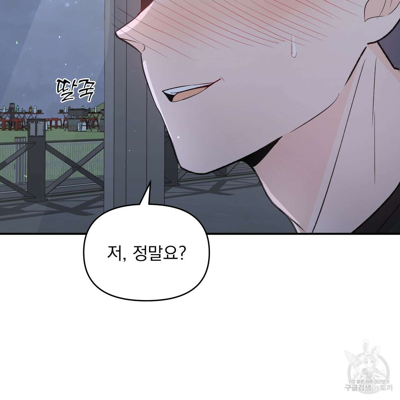 Dick Deep! 10화 105