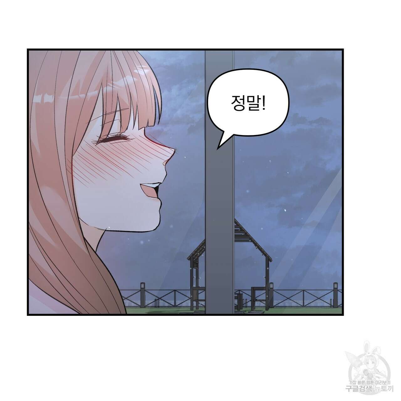 Dick Deep! 10화 106