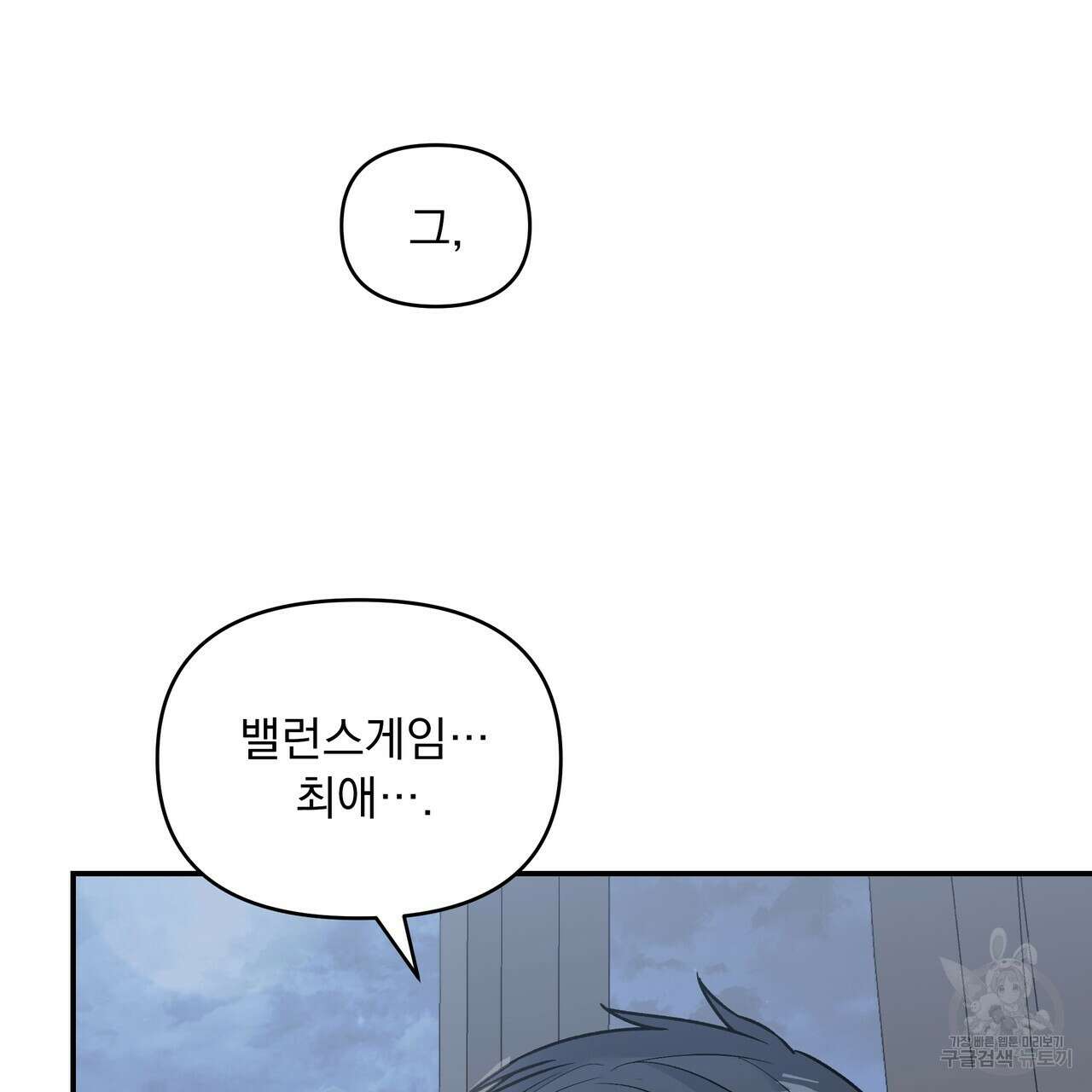 Dick Deep! 10화 108