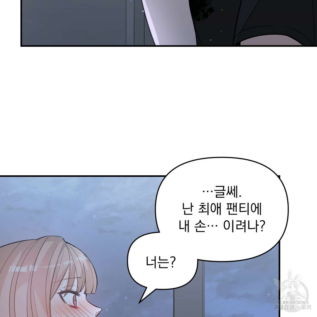Dick Deep! 10화 110