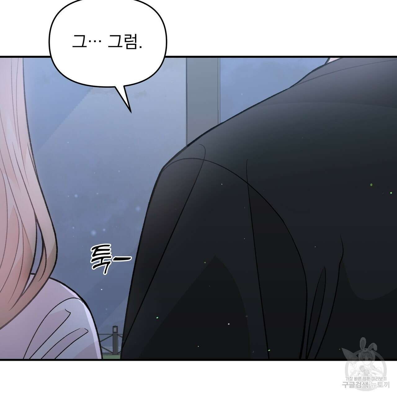 Dick Deep! 10화 114