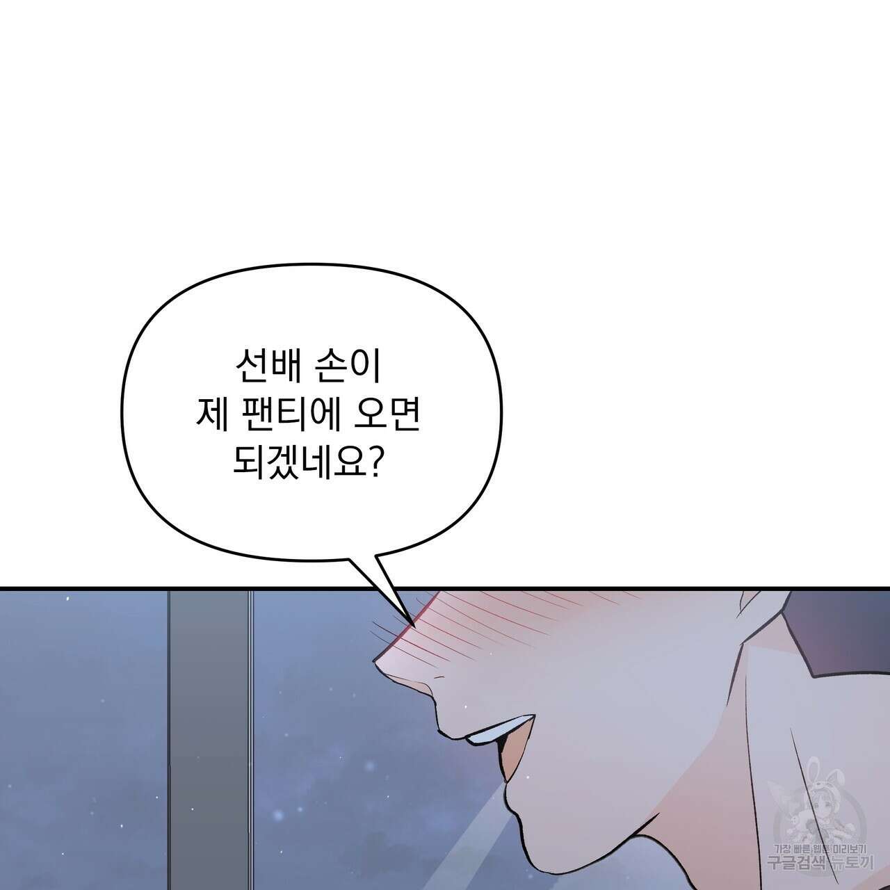 Dick Deep! 10화 115