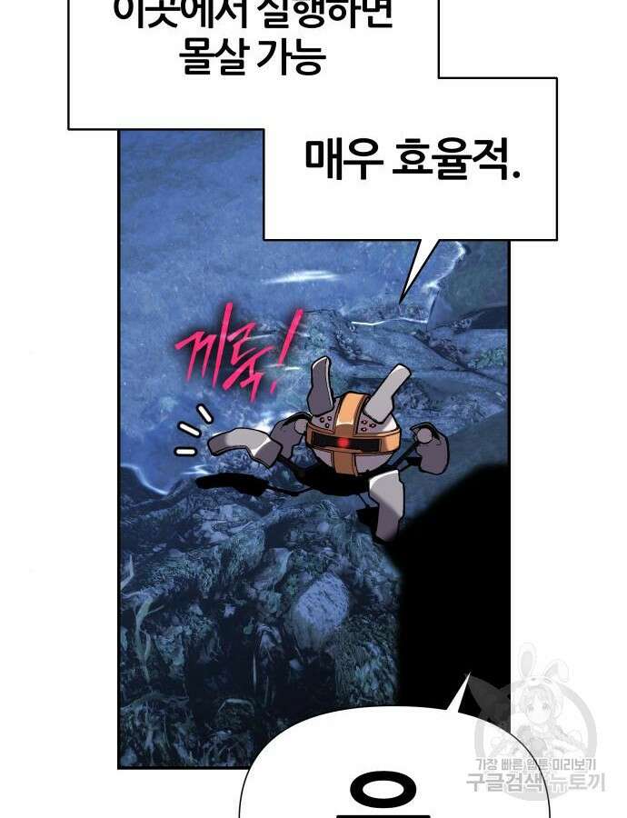 신과함께 돌아온 기사왕님 21화 20