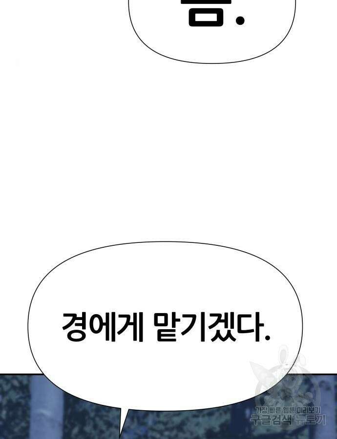 신과함께 돌아온 기사왕님 21화 21