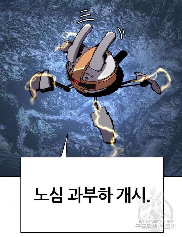 신과함께 돌아온 기사왕님 21화 24