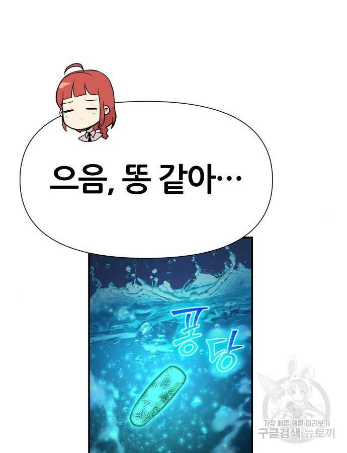 신과함께 돌아온 기사왕님 21화 34