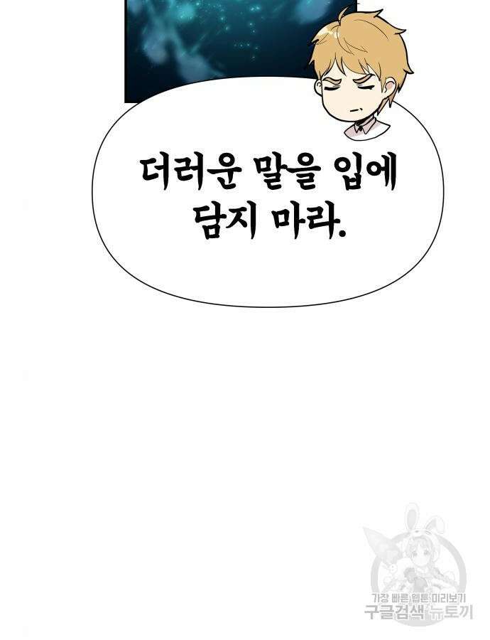 신과함께 돌아온 기사왕님 21화 35