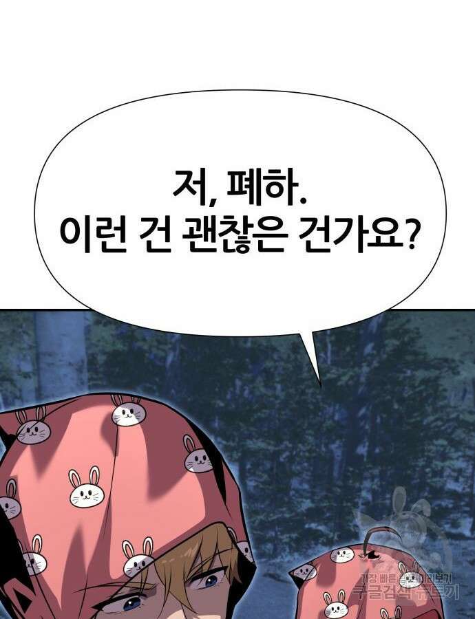 신과함께 돌아온 기사왕님 21화 36