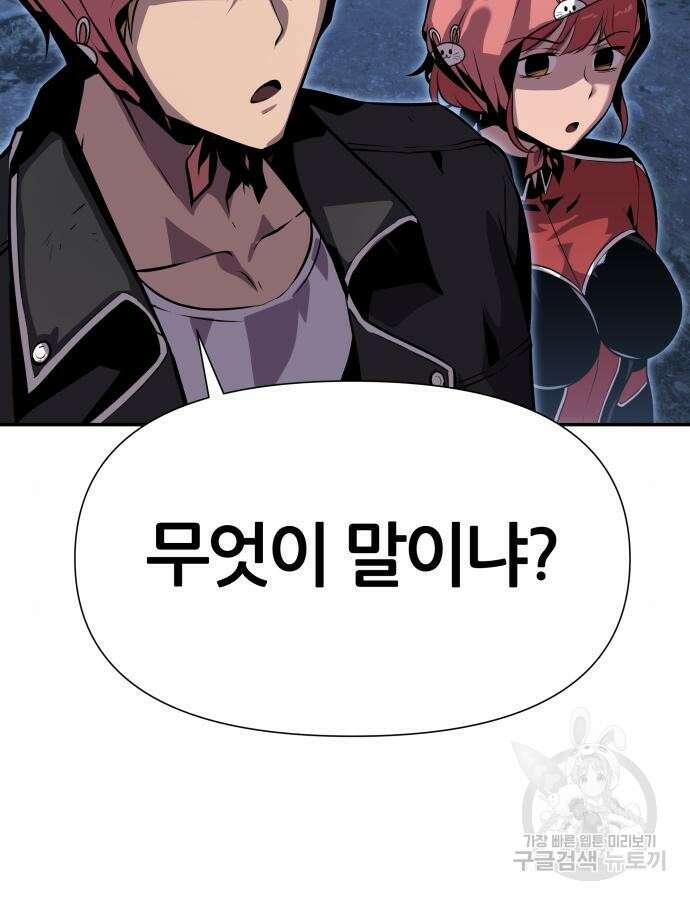 신과함께 돌아온 기사왕님 21화 37