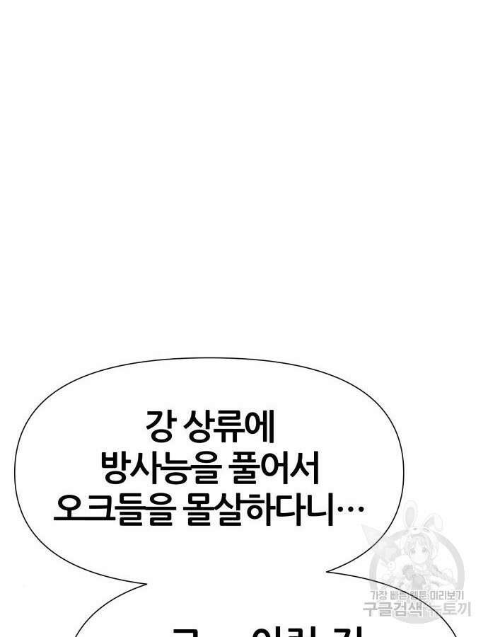 신과함께 돌아온 기사왕님 21화 38