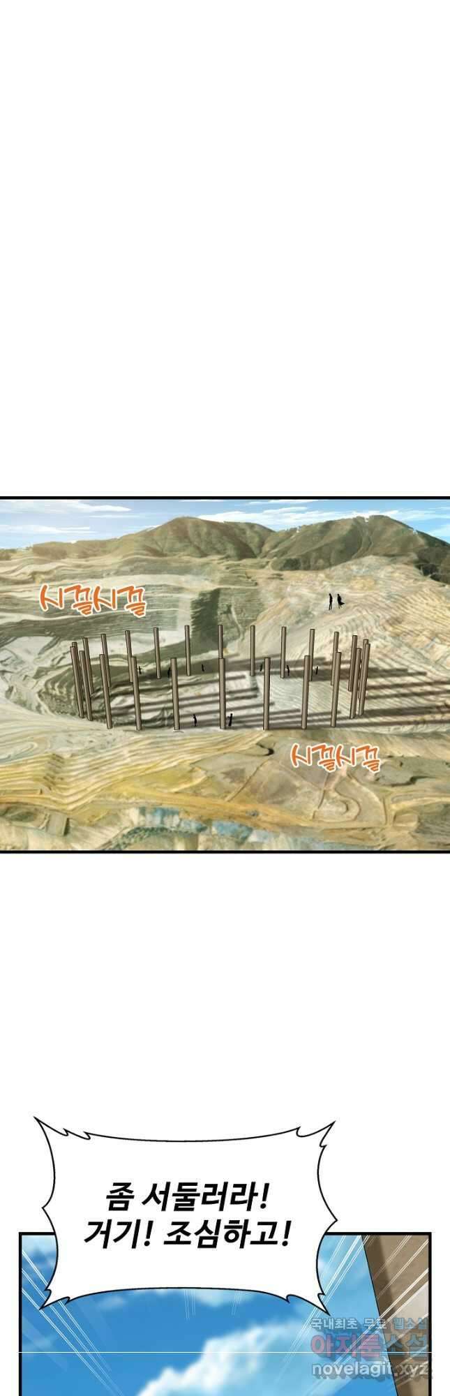 절세종주로 귀환하다 87화 2