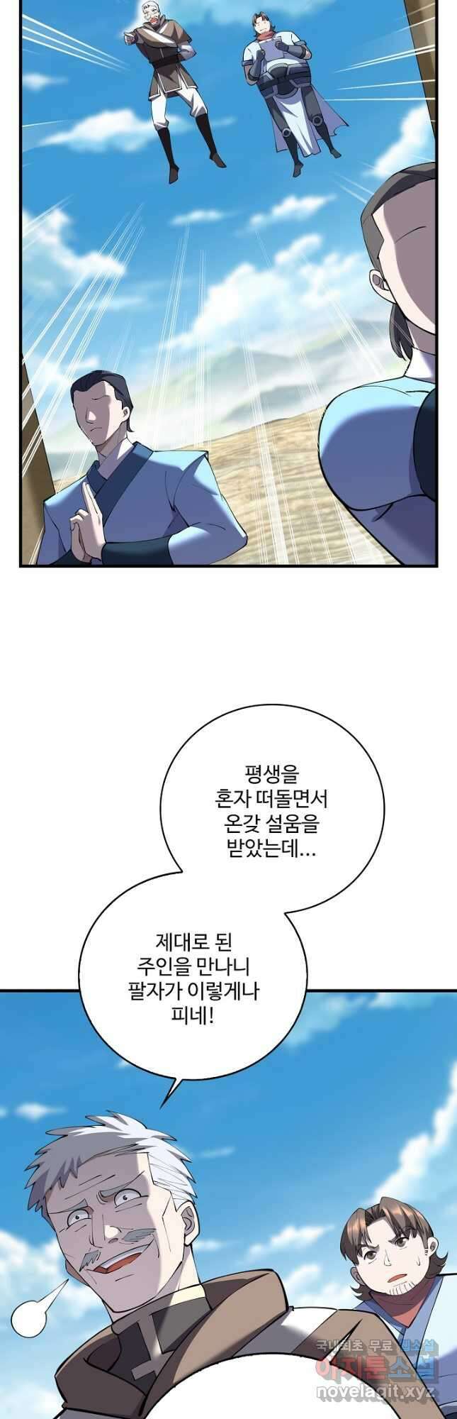 절세종주로 귀환하다 87화 3