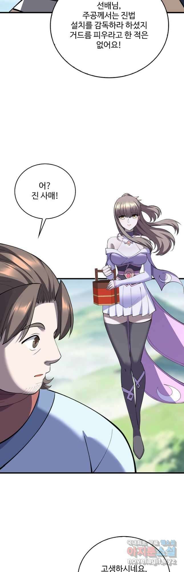 절세종주로 귀환하다 87화 4