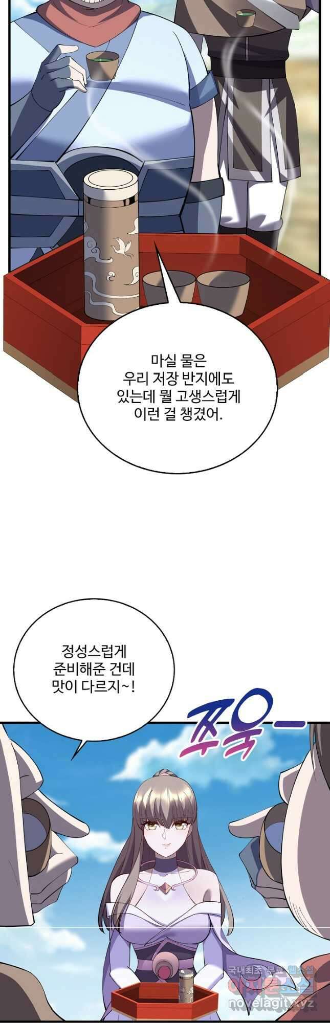절세종주로 귀환하다 87화 6