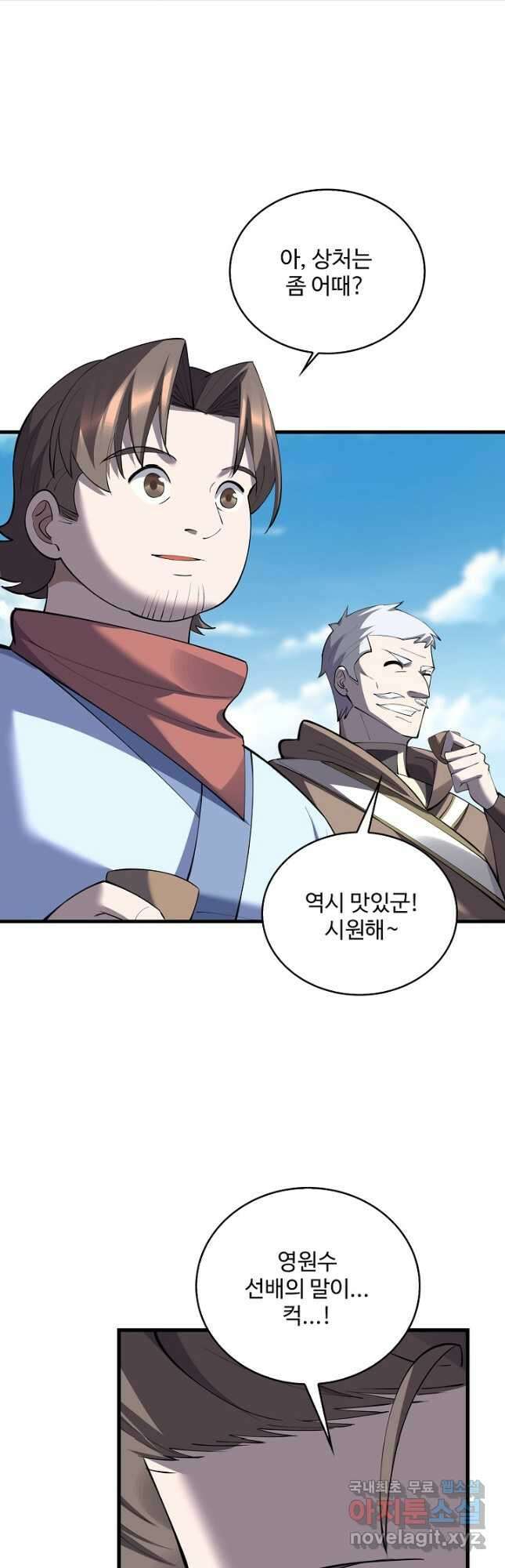 절세종주로 귀환하다 87화 7