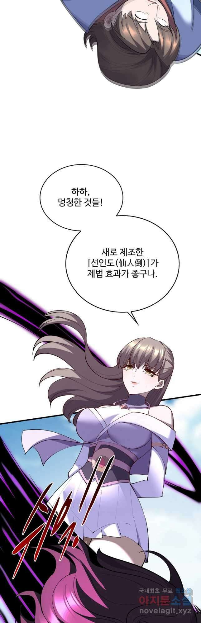 절세종주로 귀환하다 87화 9