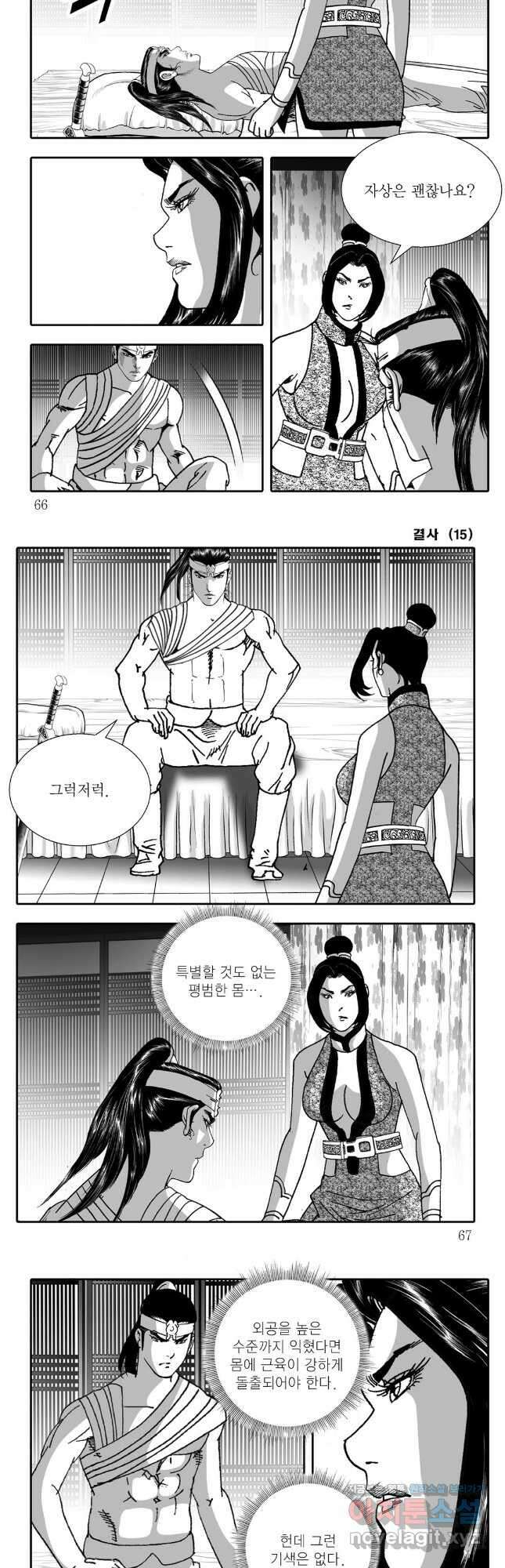 야설록 강호승부사 컬렉션 결사 30화 3