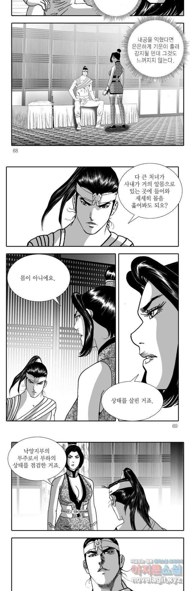 야설록 강호승부사 컬렉션 결사 30화 4