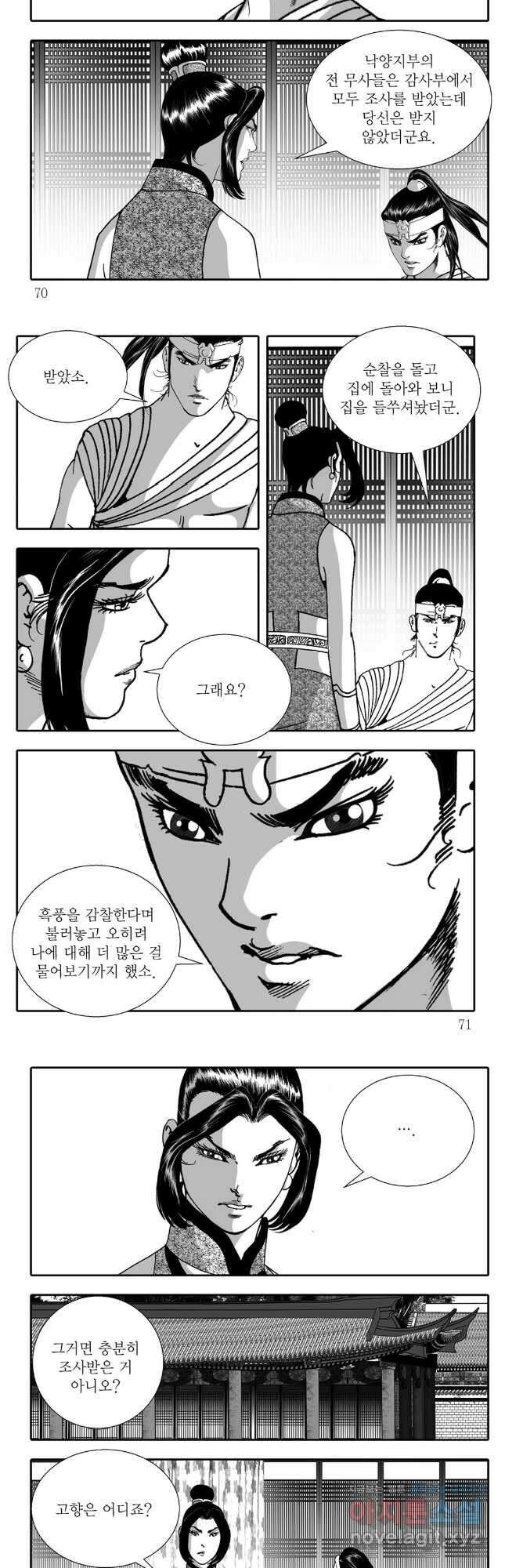 야설록 강호승부사 컬렉션 결사 30화 5