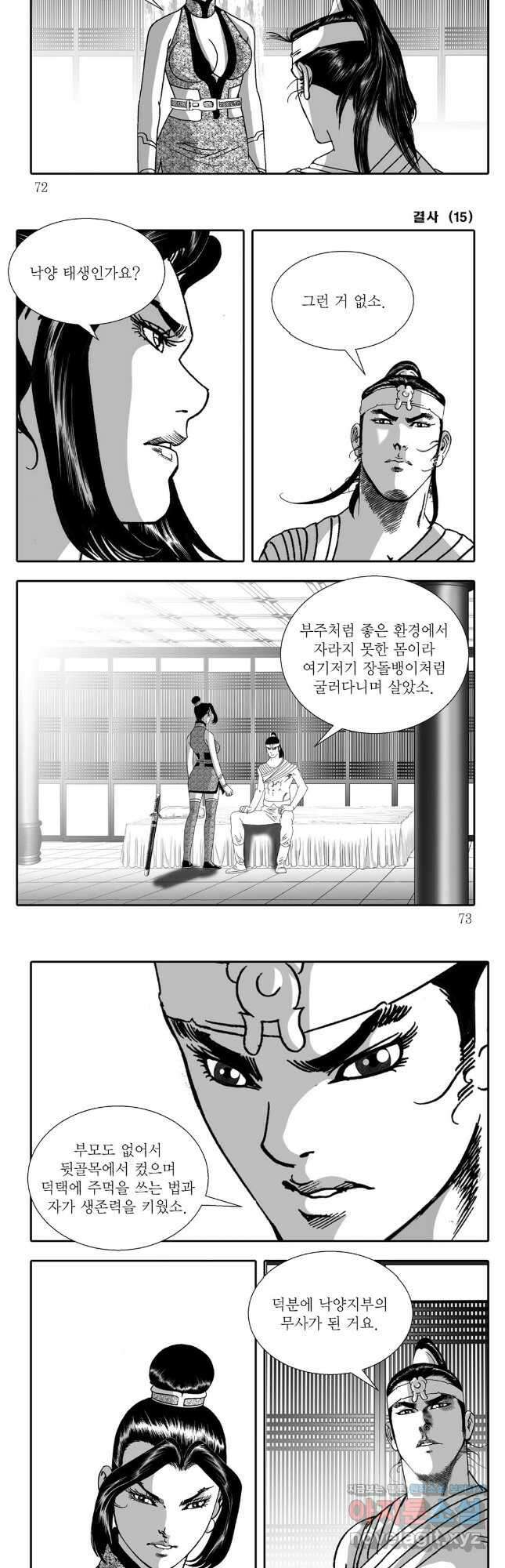 야설록 강호승부사 컬렉션 결사 30화 6