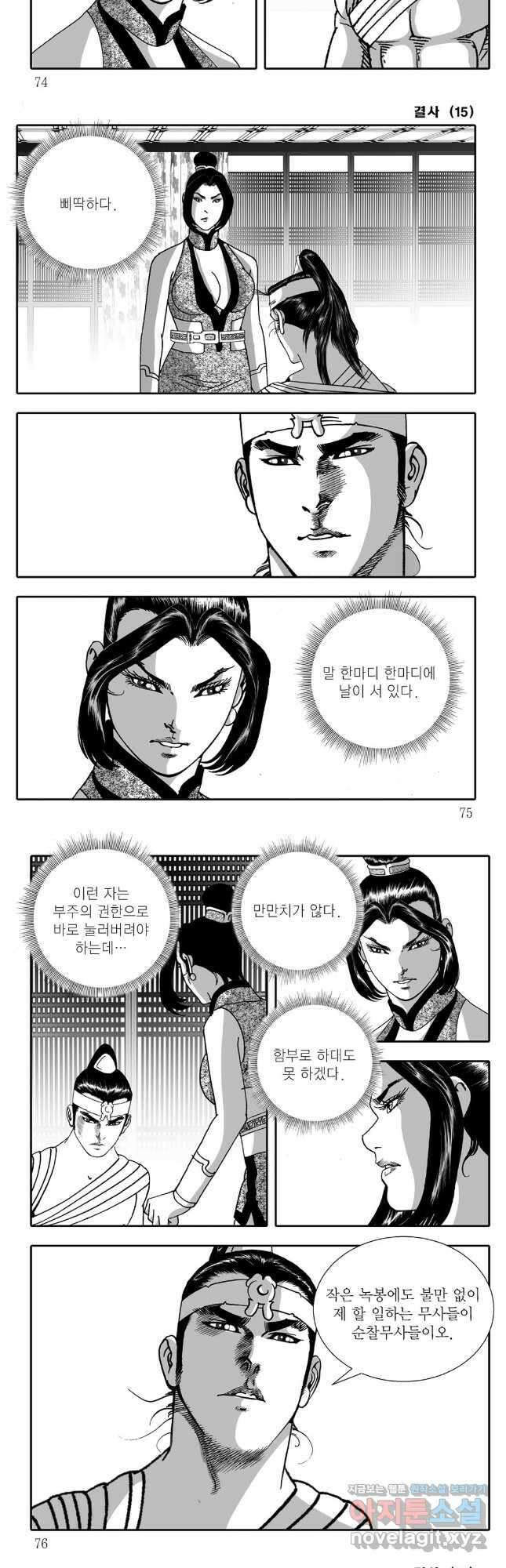 야설록 강호승부사 컬렉션 결사 30화 7