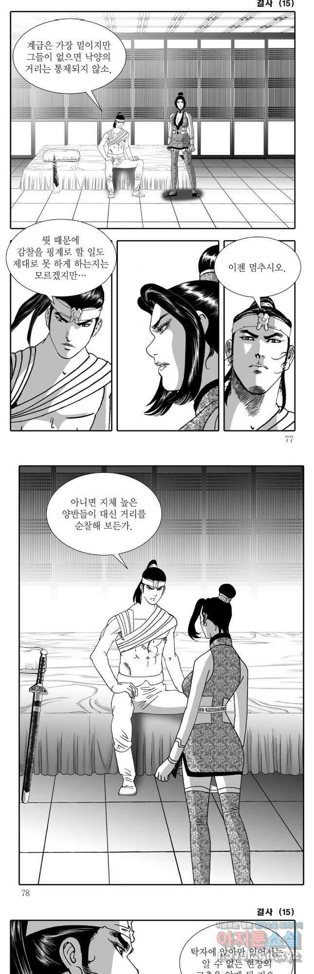 야설록 강호승부사 컬렉션 결사 30화 8