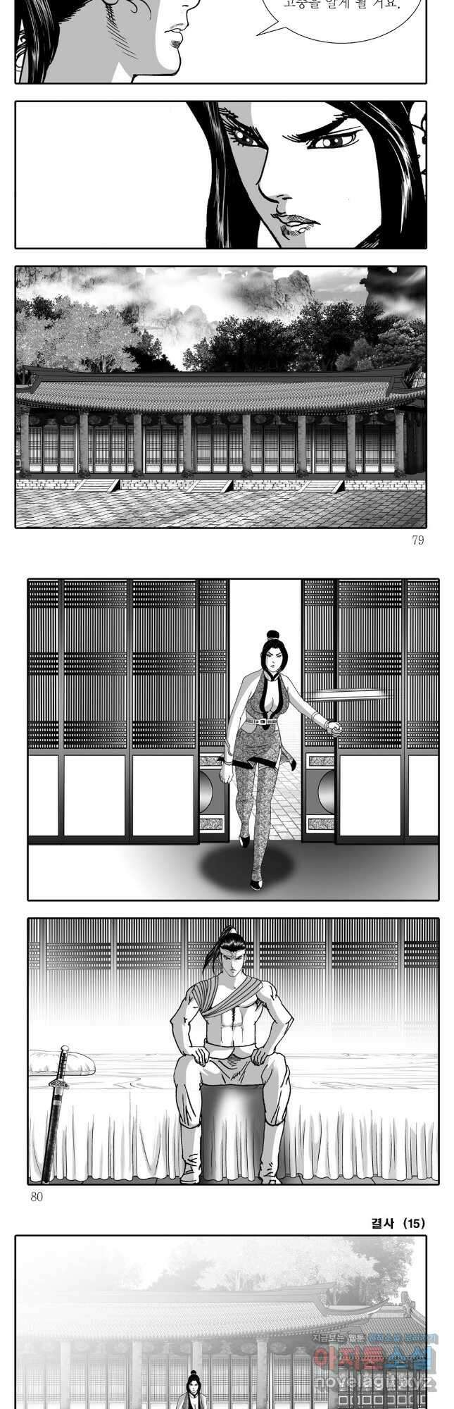 야설록 강호승부사 컬렉션 결사 30화 9