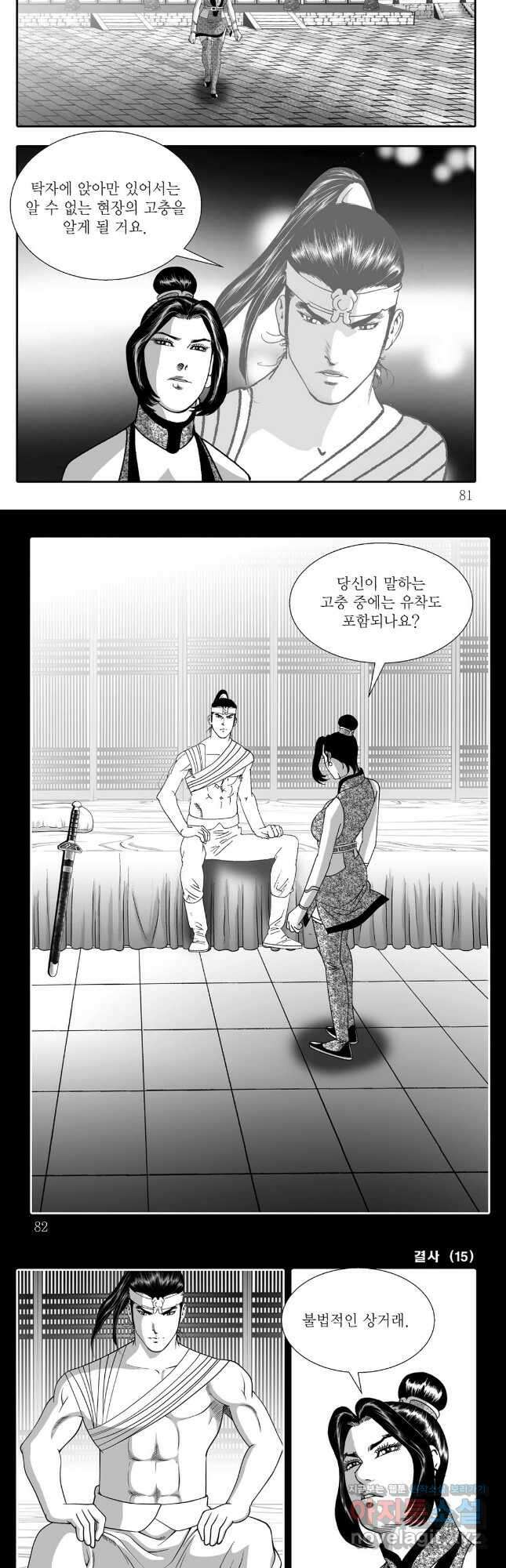 야설록 강호승부사 컬렉션 결사 30화 10