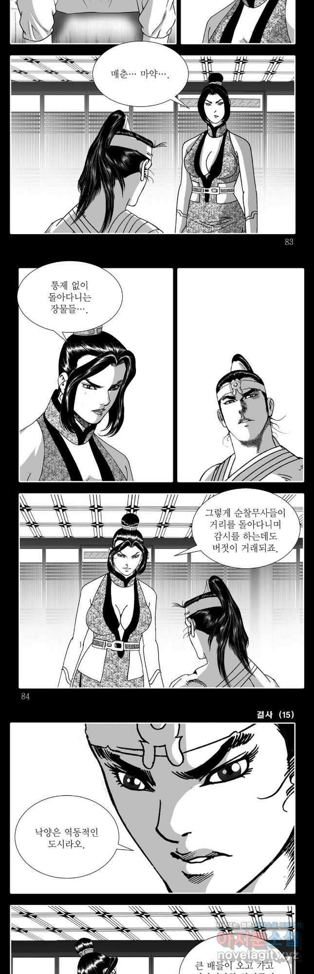 야설록 강호승부사 컬렉션 결사 30화 11