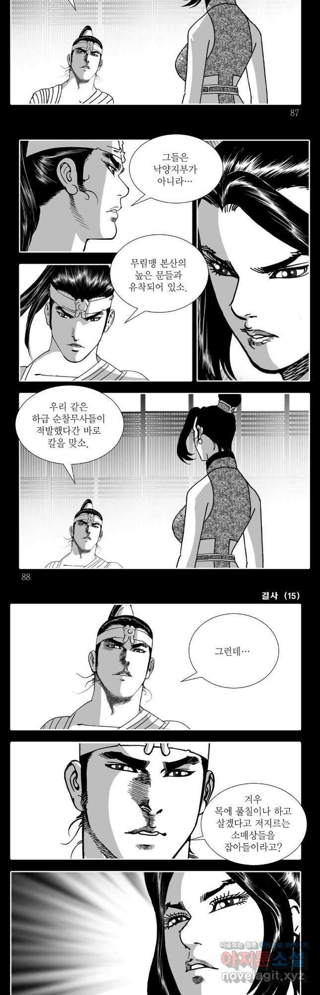 야설록 강호승부사 컬렉션 결사 30화 13